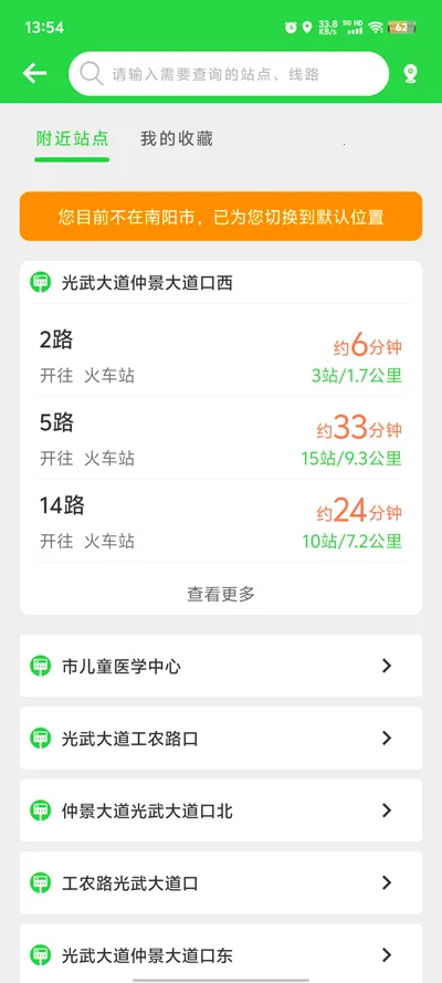 南阳公交(公交出行软件)截图