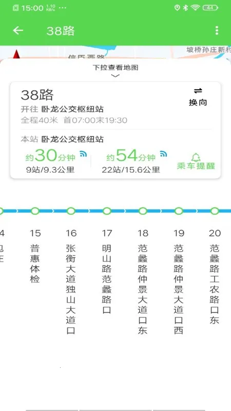 南阳公交(公交出行软件)截图