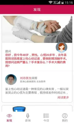 心卫士(心脏健康监测)截图