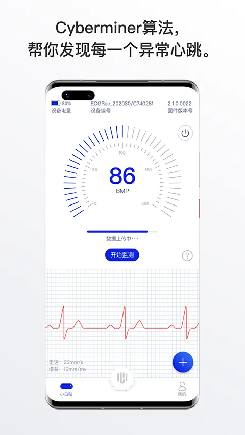 心卫士(心脏健康监测)截图