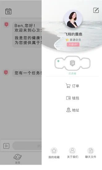 心卫士(心脏健康监测)截图