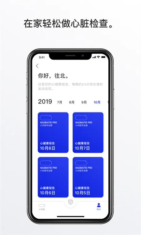 心卫士(心脏健康监测)