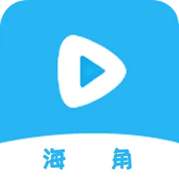 海角视频播放器(视频播放软件)