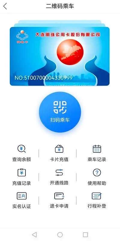大连明珠卡2026官方最新版本截图
