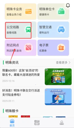 大连明珠卡2026官方最新版本 大连明珠卡2026官方最新版本