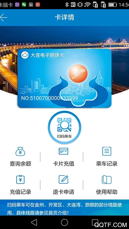 大连明珠卡2026官方最新版本截图