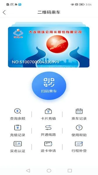 大连明珠卡2026官方最新版本截图