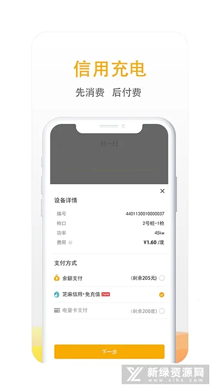 万马爱充(新能源充电软件)截图