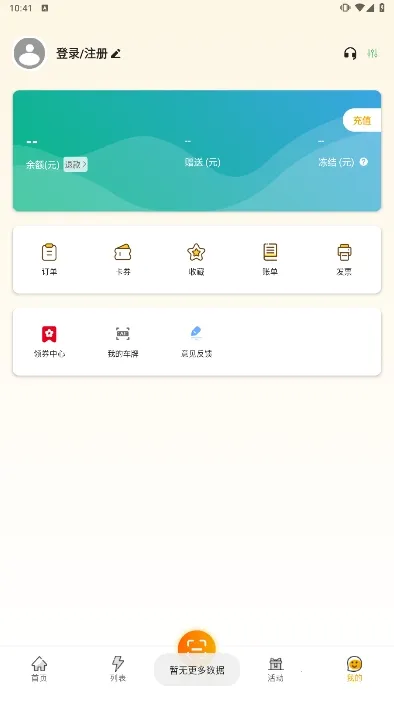 万马爱充(新能源充电软件)截图