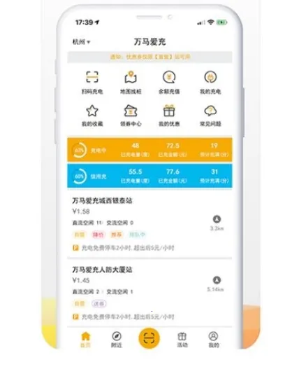 万马爱充(新能源充电软件) 万马爱充(新能源充电软件)