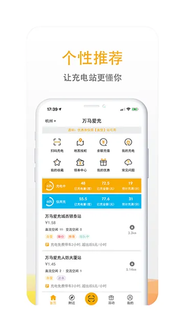 万马爱充(新能源充电软件)截图