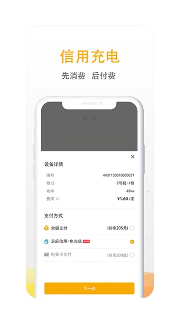 万马爱充(新能源充电软件)截图