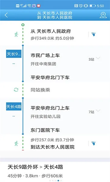 天长公交(公交出行软件) 天长公交(公交出行软件)