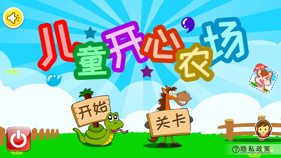 儿童开心农场(儿童农场游戏)截图