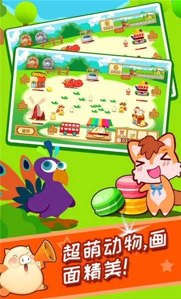儿童开心农场(儿童农场游戏)截图