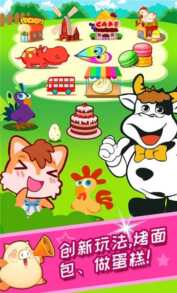 儿童开心农场(儿童农场游戏)截图