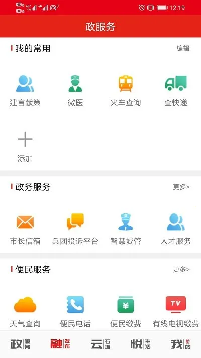 石尚点(本地资讯服务)截图