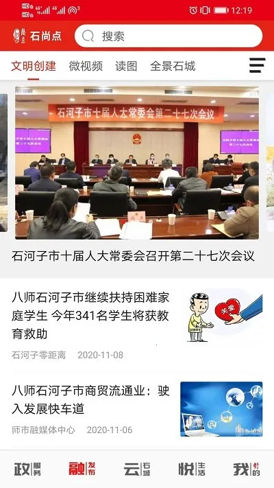 石尚点(本地资讯服务)截图