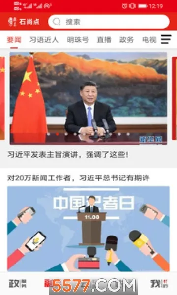 石尚点(本地资讯服务)截图