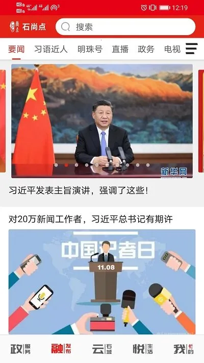 石尚点(本地资讯服务)截图
