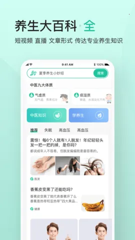 关心一下(健康养生软件)截图