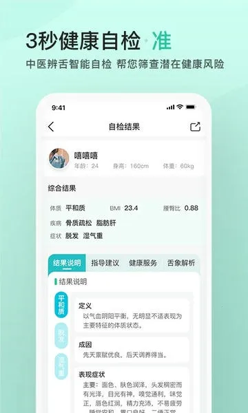 关心一下(健康养生软件)截图