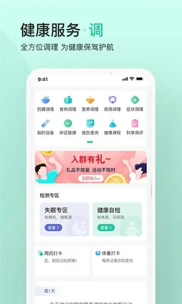 关心一下(健康养生软件)截图