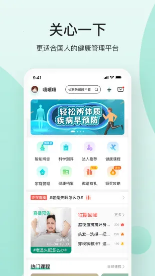 关心一下(健康养生软件)截图