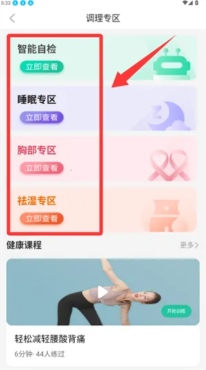 关心一下(健康养生软件)