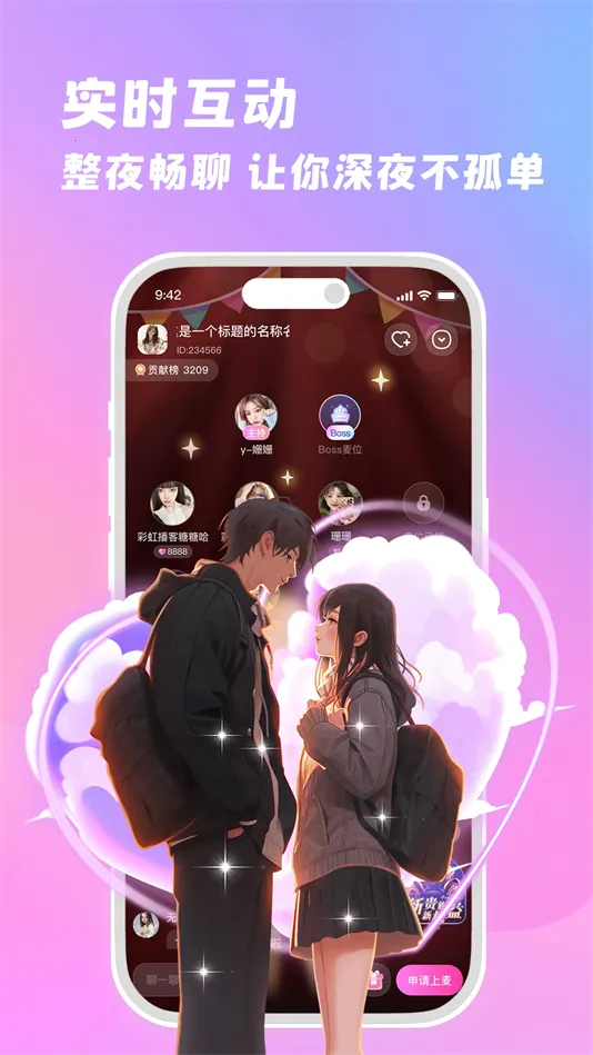 朵朵兔(语音社交APP)截图