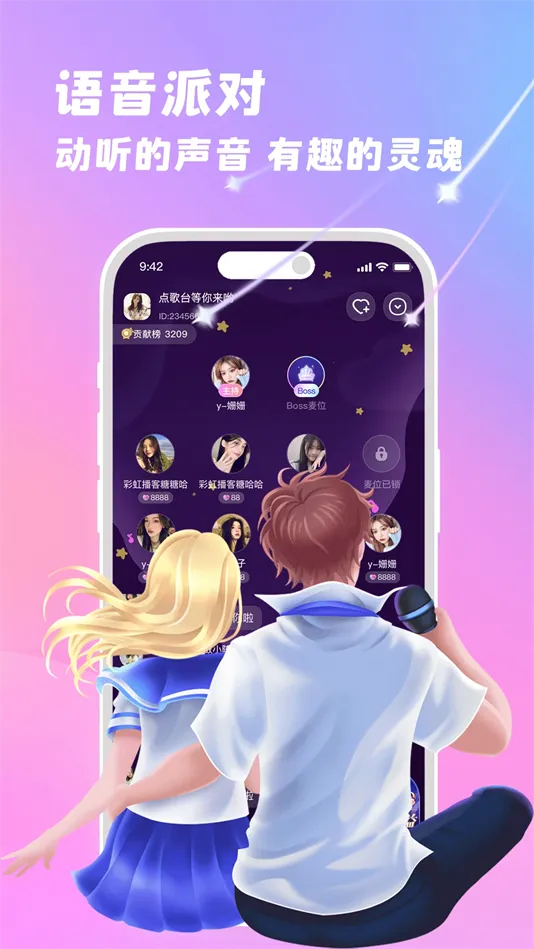 朵朵兔(语音社交APP)截图