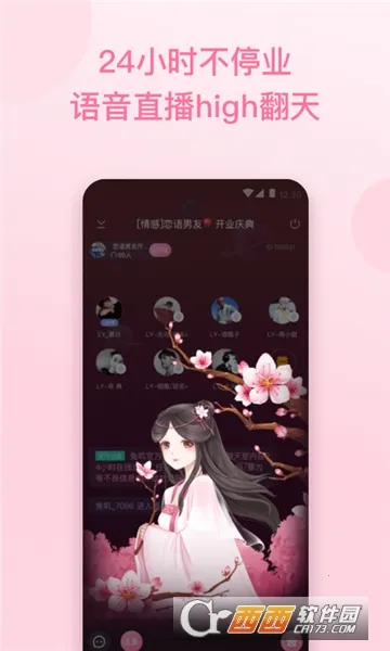 朵朵兔(语音社交APP)截图