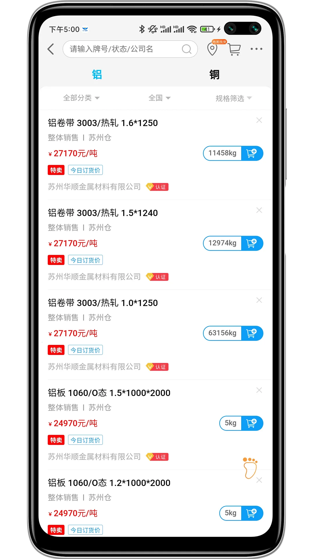 有色宝2026下载截图