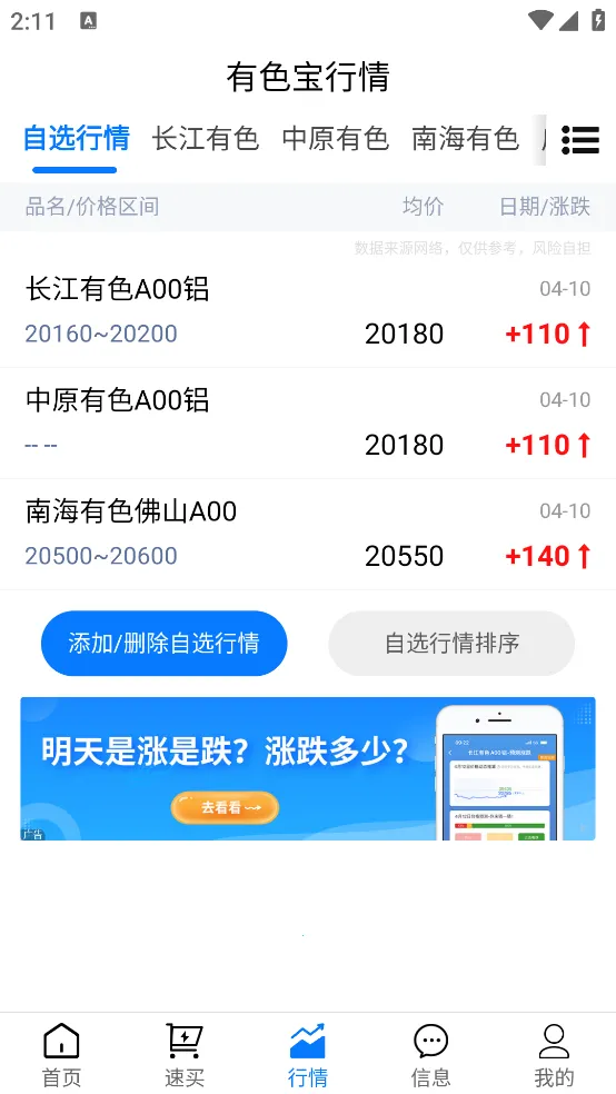 有色宝2026下载截图