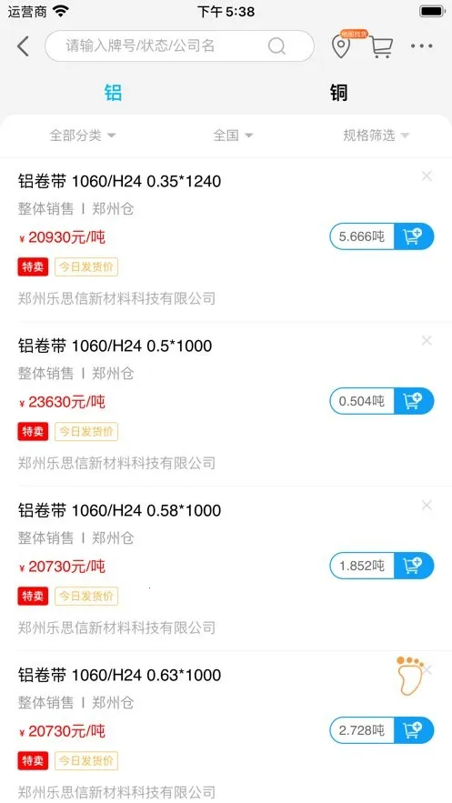 有色宝2026下载截图