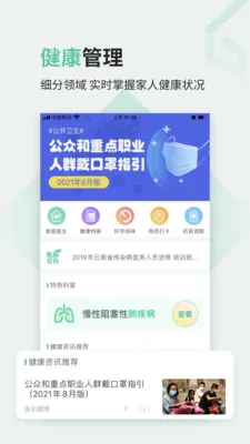 医站到家(医疗健康服务)截图