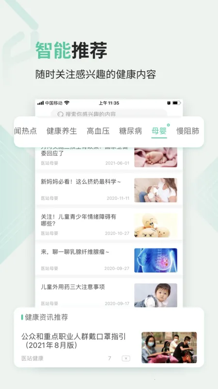 医站到家(医疗健康服务)截图