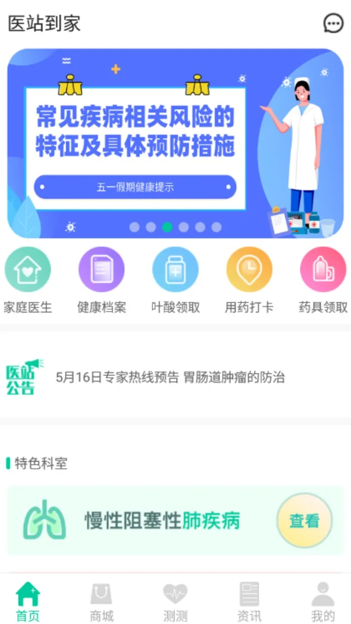 医站到家(医疗健康服务) 医站到家(医疗健康服务)