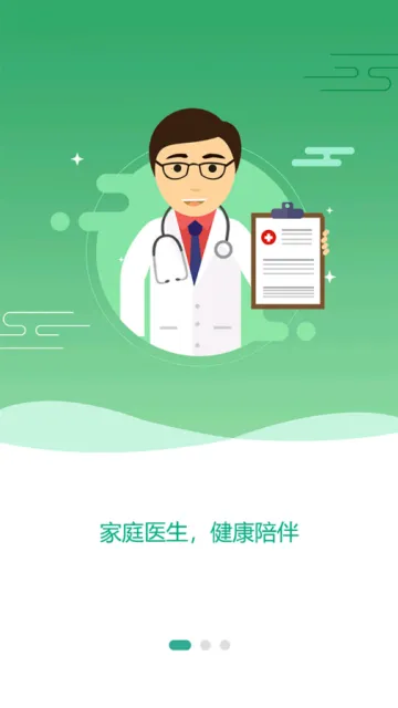 医站到家(医疗健康服务)截图