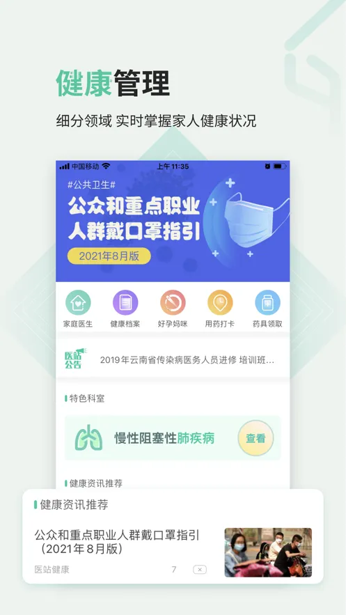医站到家(医疗健康服务)截图