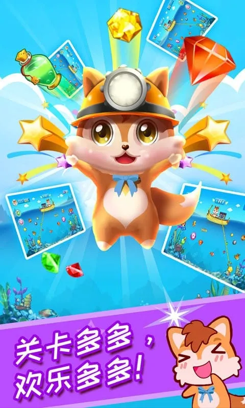 儿童黄金矿工(海底寻宝游戏)截图