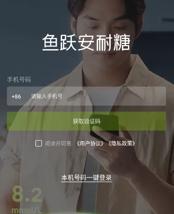 鱼跃安耐糖安卓版手机版