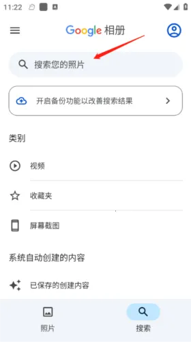 谷歌相册安卓版手机版