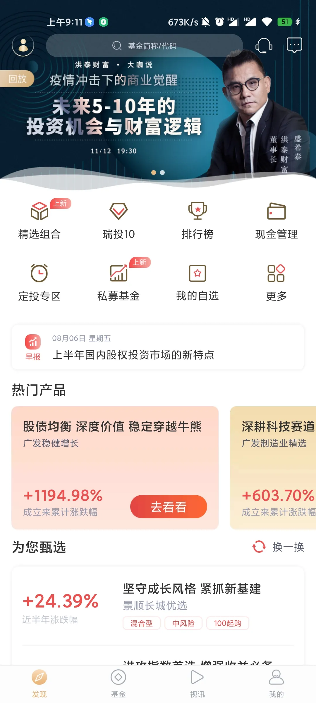 洪泰财富2026官方最新版本 洪泰财富2026官方最新版本