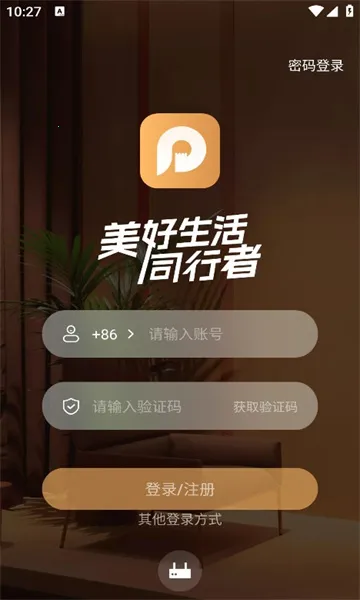 保利智家(智能家居控制)截图