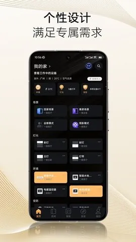 保利智家(智能家居控制)截图
