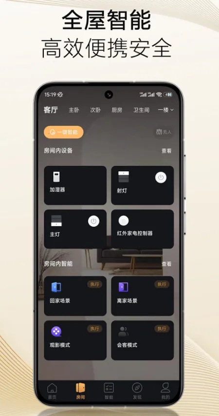 保利智家(智能家居控制)截图