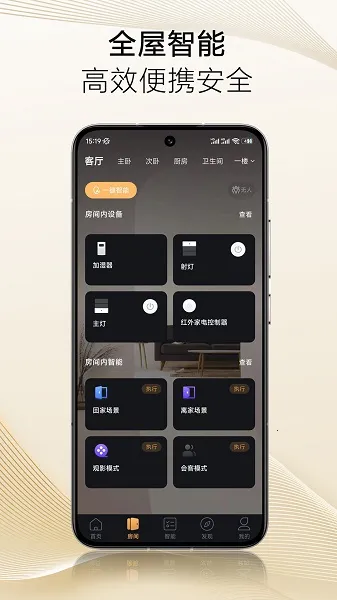 保利智家(智能家居控制) 保利智家(智能家居控制)