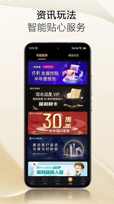 保利智家(智能家居控制)截图