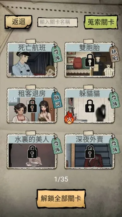 怪谈实录(恐怖冒险游戏)截图